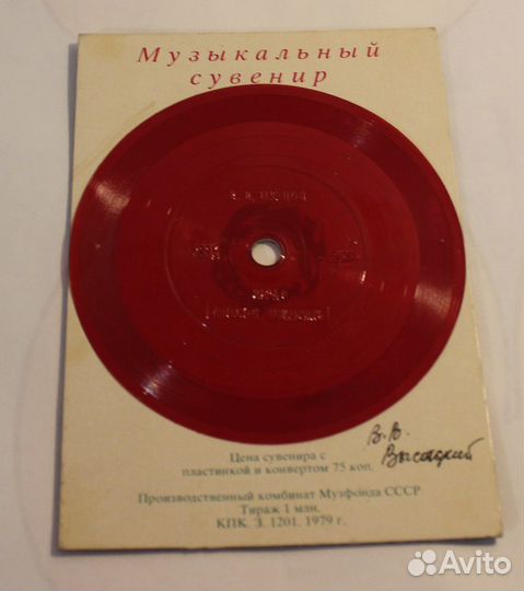 Пластинка В.В.Высоцкий сувенир открытка
