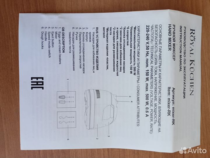 Миксер ручной новый