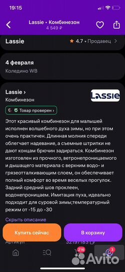 Зимний комбинезон 92 Lassie