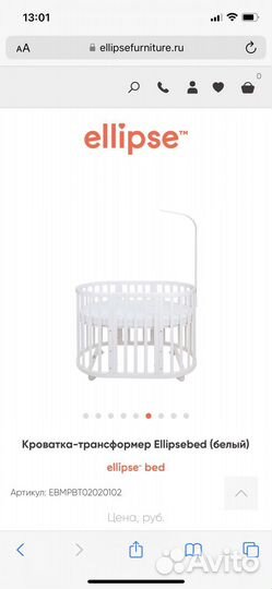 Кроватка ellipsebed