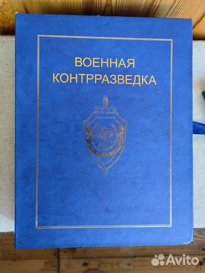 Редкая Книга Военная Контразведка