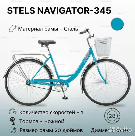 Городской велосипед Stels Navigator 345 (новый)