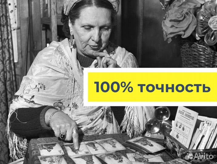 Гадание на картах таро. Гадалка