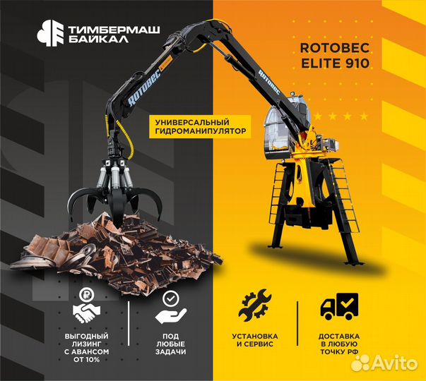 Универсальный гидроманипулятор Rotobec Elite 910