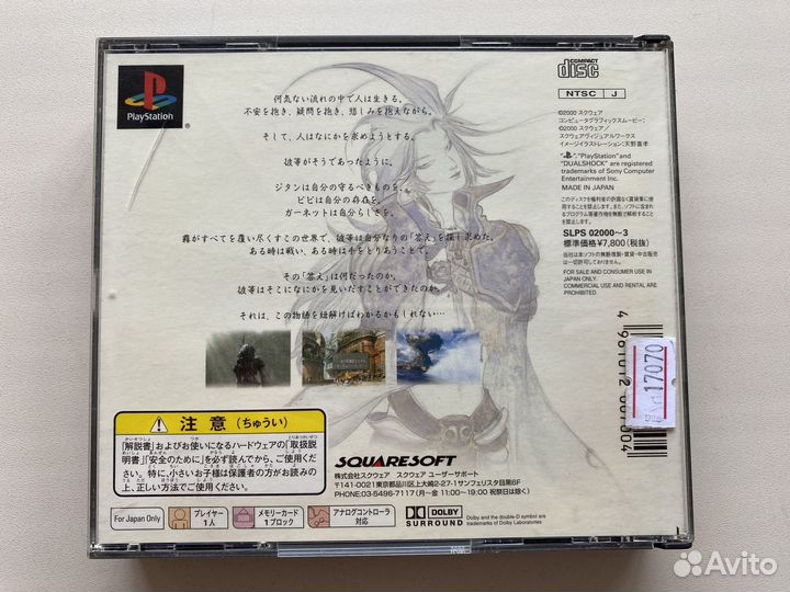 Final fantasy 9 ps1 ntsc-j диски идеал без манула