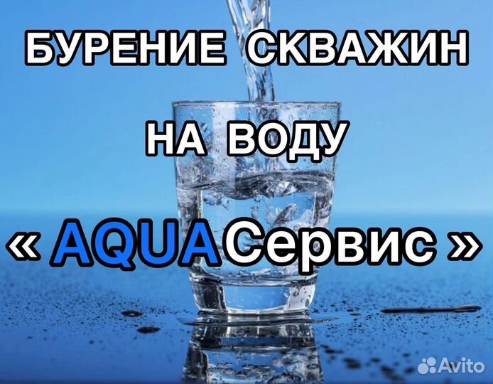 Бурение скважин