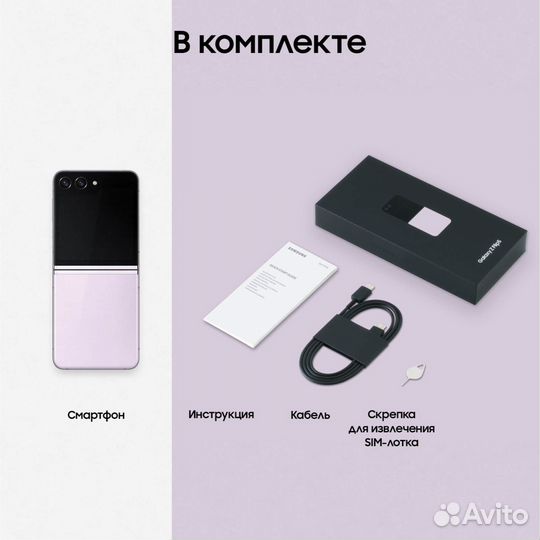 Samsung Galaxy Z Flip5, 8/512 ГБ