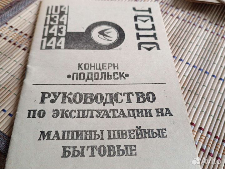 Швейная машина Чайка 134