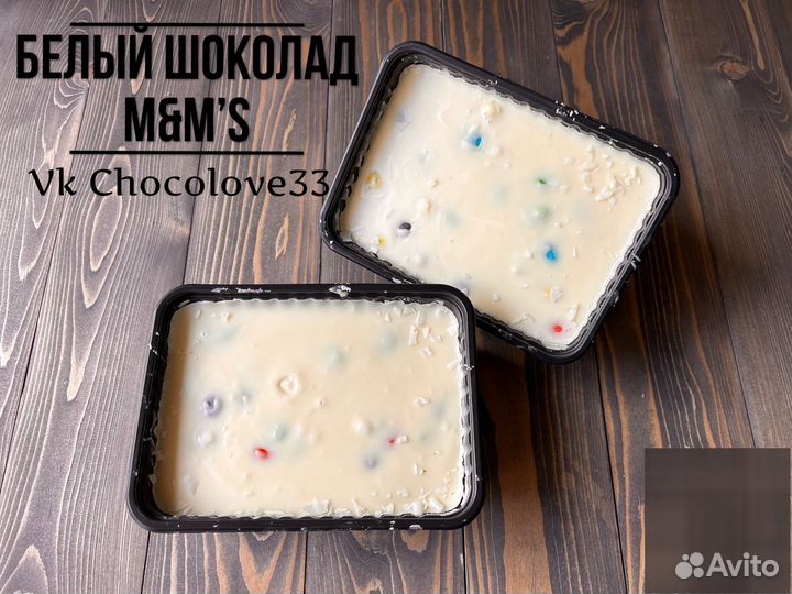 Белый шоколад