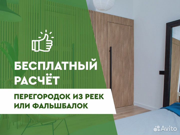 Перегородка из реек и ламели на стену