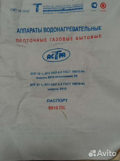 Газовый водонагреватель бу