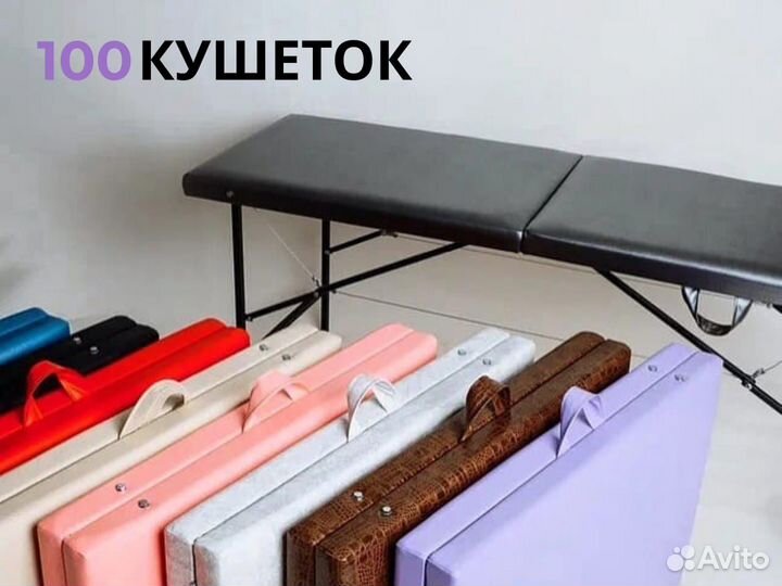 Кушетка косметологическая