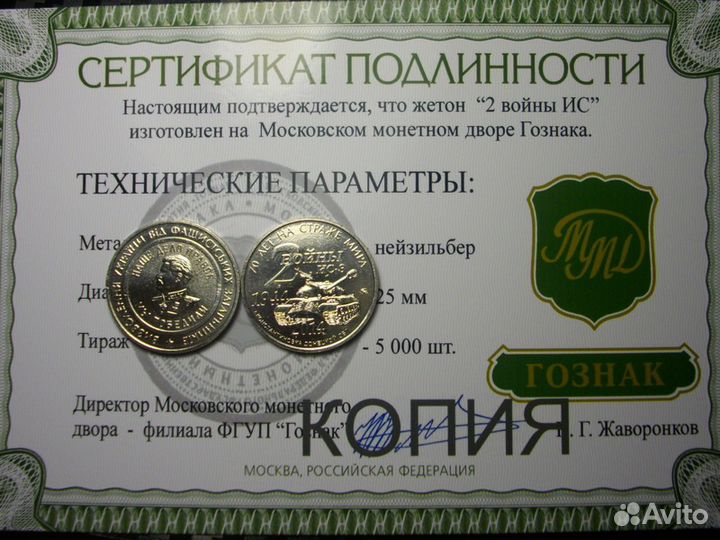 Монета-жетон танк ис-3. ммд