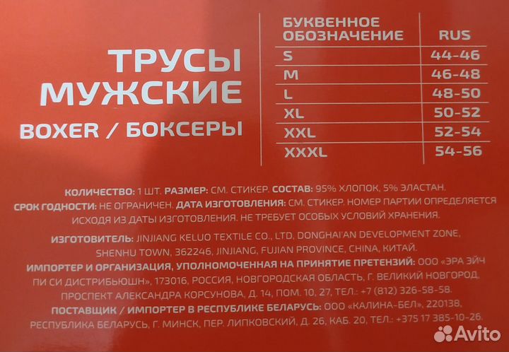 Мужские трусы