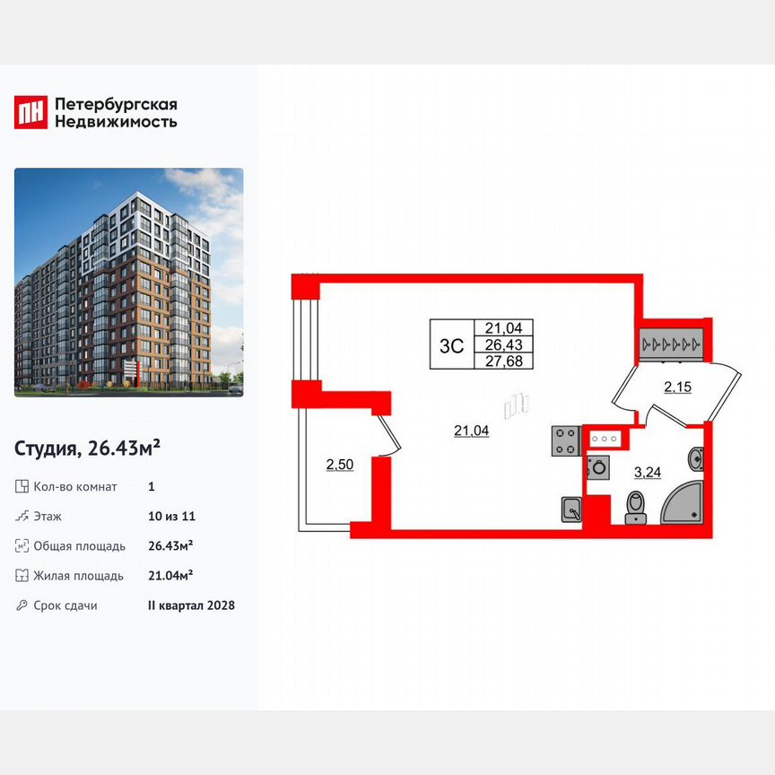 Квартира-студия, 26,4 м², 10/11 эт.
