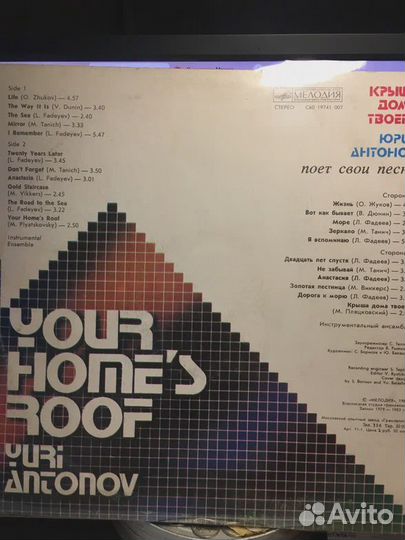 Юрий Антонов – Крыша Дома Твоего
