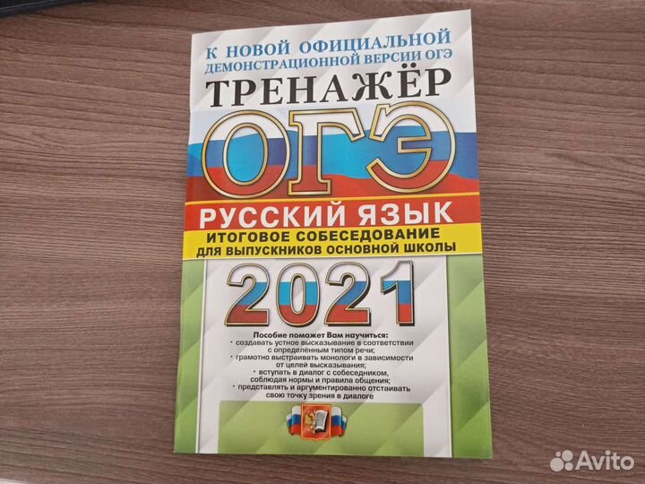 Русский язык. огэ Итоговое собеседование