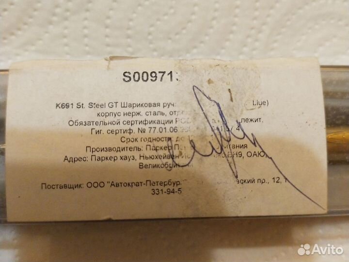 Авторучка Паркер