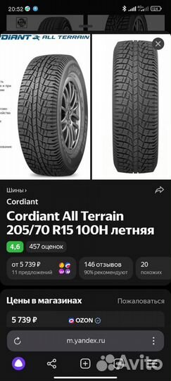 Cordiant All Terrain 205/70 R15