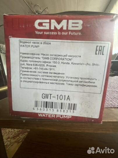 Water pump GWT 101A