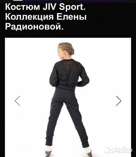 Костюм тренировочный для фигурного катания