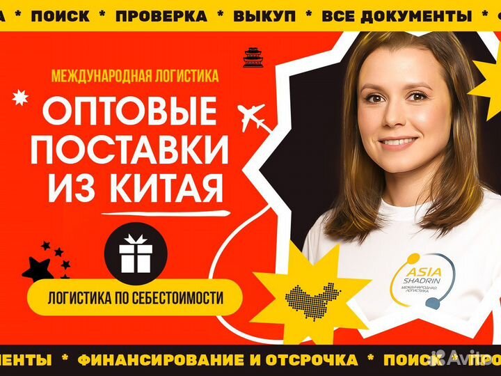 Байер в Китае. Поиск, выкуп и доставка товаров