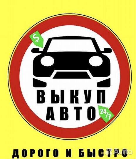 Срочный выкуп автомобилей