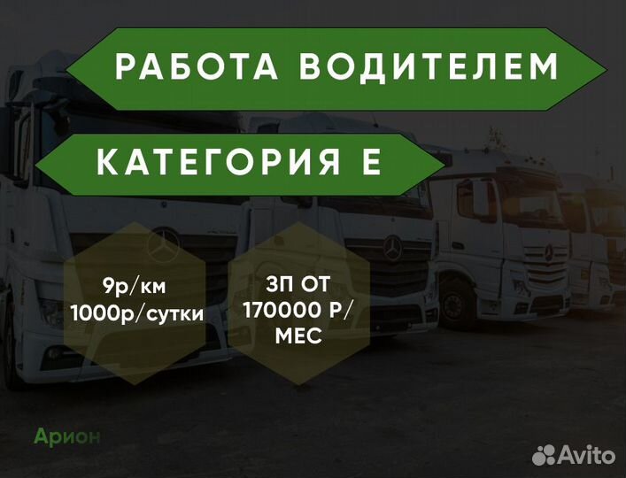 Работа водителем категории Е вахта по РФ