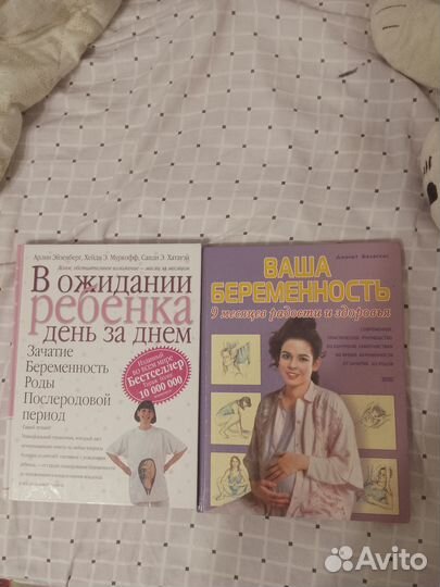 Книги для беременных