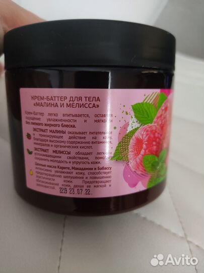 Крем для тела Малина и Мелисса