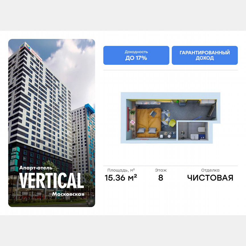 Апартаменты-студия, 15,4 м², 8/26 эт.