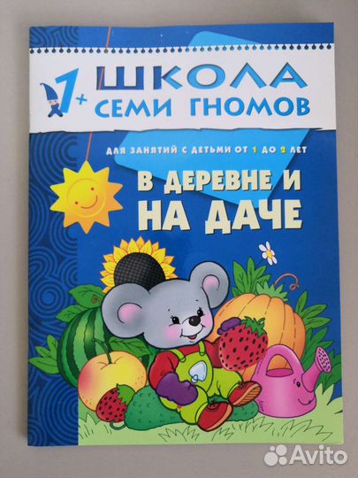 Школа семи гномов 1