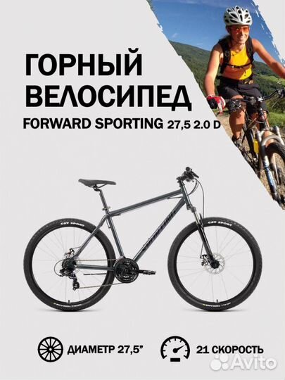 Велосипед 27,5' Forward Sporting 27,5 2.0 D Темно