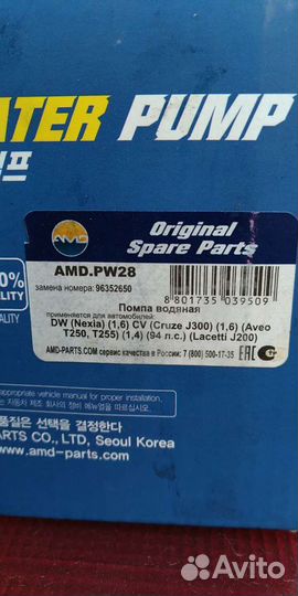 Помпа Дэу Шевроле