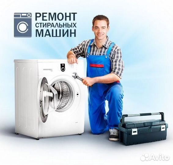 Ремонт стиральных и посудомоечных машин