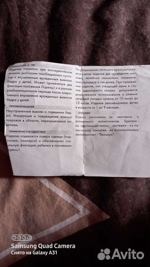 Распорка детская