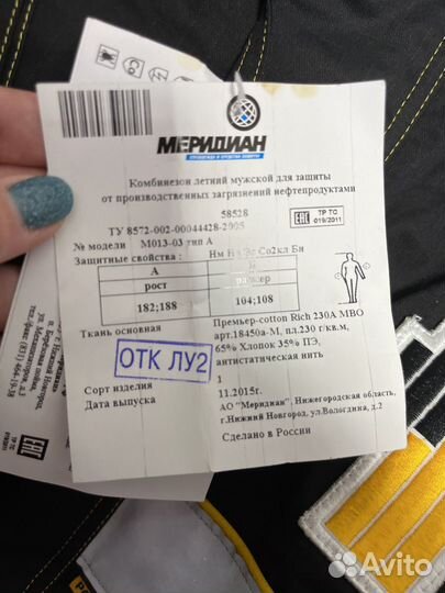 Спецодежда