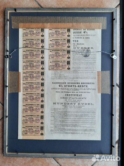 Государственная рента 4, свидетельство, 37 серия,1