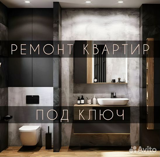 Ремонт квартир под ключ за 3 недели