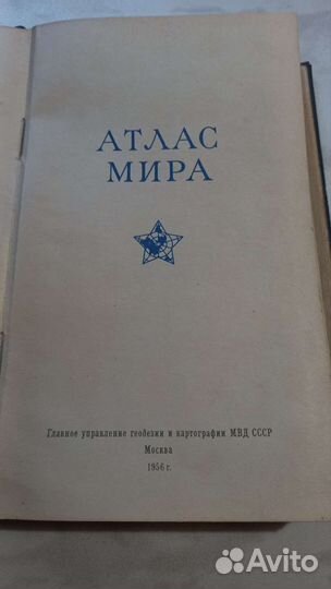 Атлас мира 1956г