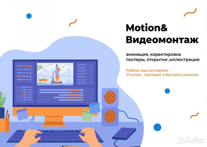 Видеомонтаж, Motion-design