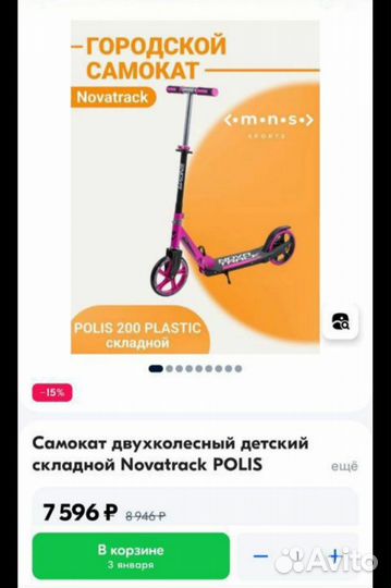 Самокат подростковый (новый)