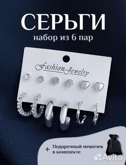 Серьги