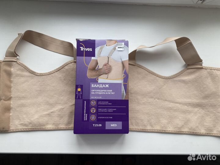 Бандаж послеоперационный на грудную клетку мужской