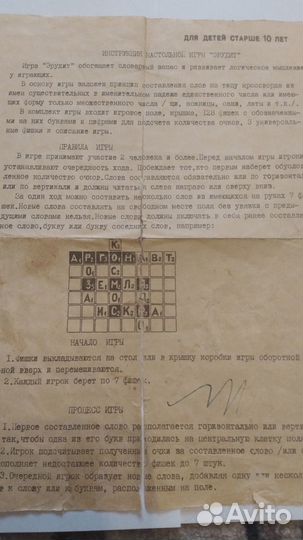 Настольная игра 