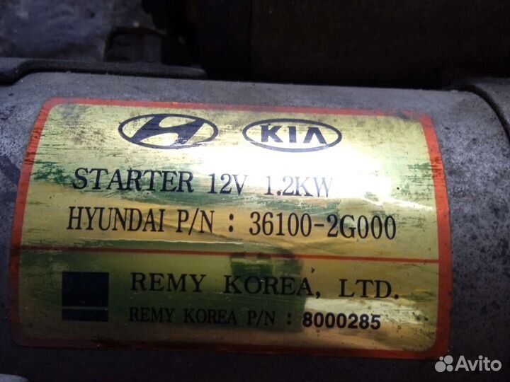 Стартер Хундай sonata 6 АКПП