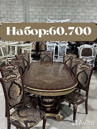 Стол и стулья