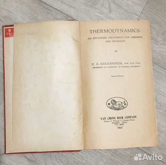 Термодинамика. Передовое пособие для химиков и физ