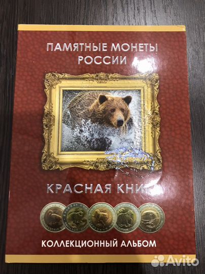 Альбом для монет Красная книга
