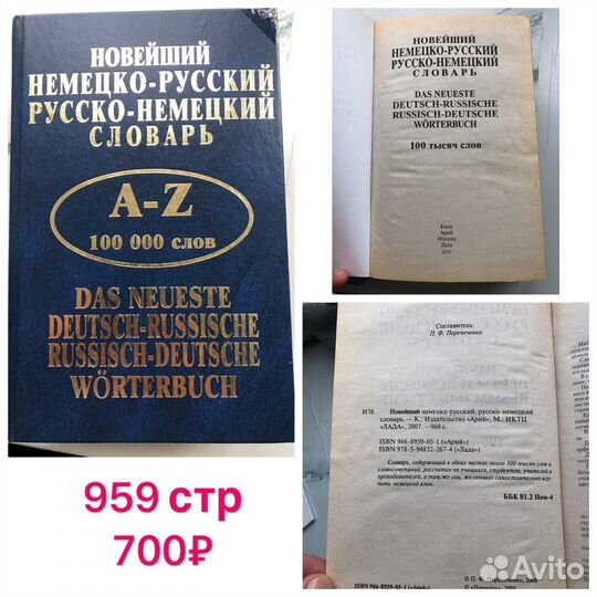 Атлас мира, словарь, кроссвордист